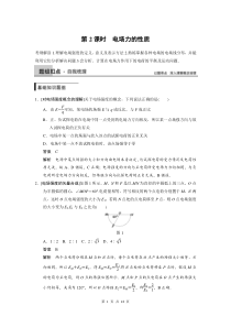 步步高2015高三物理 新课标)一轮讲义：6.2电场力的性质