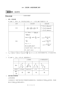 步步高2015高考数学(人教A理)一轮讲义：4.6正弦定理和余弦定理