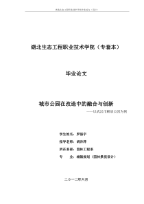 武汉市解放公园在改造中的融合与创新