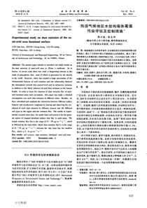 热湿气候地区木结构墙体霉菌污染评估及控制措施