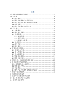 电子商务平台项目申报书