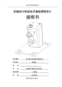 机械制造技术基础课程设计说明书