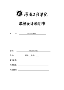 机械制造技术课程设计推动架课程设计