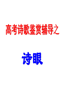 诗眼专题