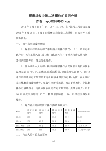 煤磨袋收尘器爆炸原因分析