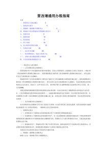 营改增通用办税指南