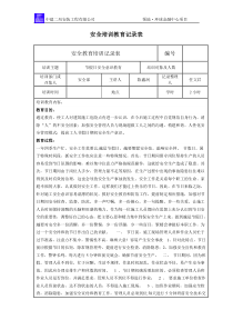 施工现场节日期间安全意识教育