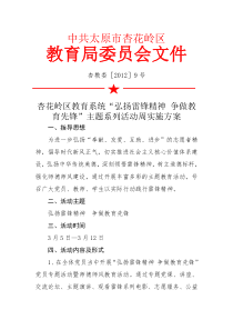 学雷锋活动周方案