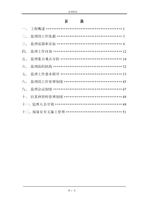 道路大修工程监理规划