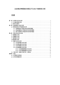 燕京啤酒相关分析