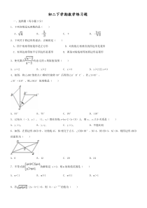 初二下学期数学练习题--含答案及解析