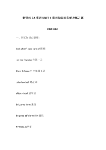 【个人精品制作】新译林7A英语UNIT 1单元知识点归纳及练习题