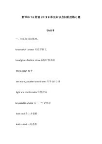 【个人精品制作】新译林7A英语UNIT 8单元知识点归纳及练习题