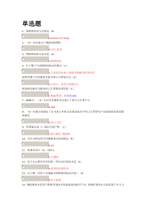 公需课考试《物联网技术与运用》考试题库大全46