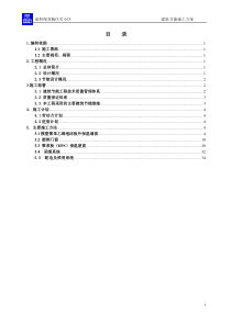 80建筑节能施工方案