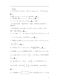 高三数学上学期10月月考试题