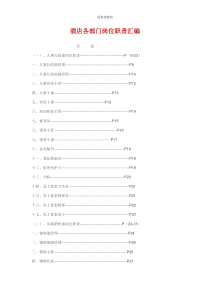 爱来客酒店各部门岗位职责