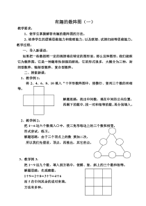 奥数：有趣的数阵图