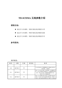 TD-SCDMA无线参数介绍(v1.2)