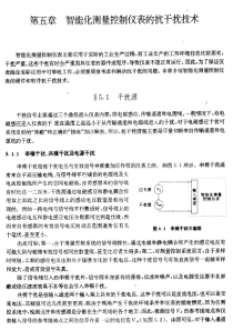 智能化仪器仪表的抗干扰技术