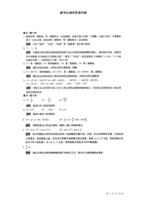 人教版高中数学必修4课后习题答案详解