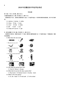 安徽2019年中考英语试题含答案