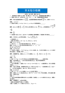 【2012优化方案】数学 必修2 第二章章末综合检测