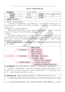 “快乐作文”  研究性学习设计方案温伟新