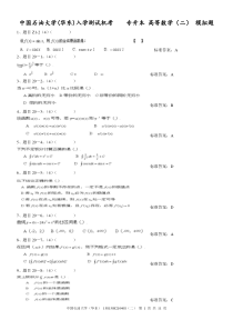 中国石油大学(华东)入学测试机考专升本高等数学(二)