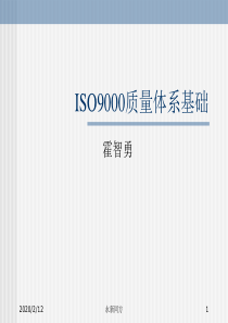 ISO9000质量体系基础-八大质量原则