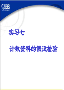 计数资料的假设检验