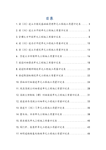 SL703-2015灌溉与排水工程施工质量评定表