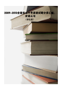 09-13各地中考英语试题定语从句 学生测试版和教师版