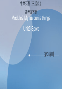 2019年四年级下册英语课件Unit-5-Sport(课时3)∣沪教牛津版(三起)语文