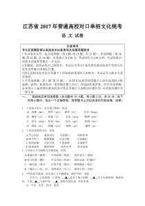 2017年江苏省对口单招语文试卷及参考答案