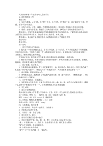 人教版新课标三年级上册语文全册教案(带三维目标)(1)