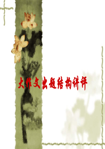 成人高考作文