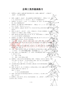 初中全等三角形-提高练习(含标准答案)