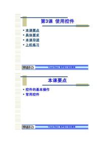 VB程序设计培训教程零起点VB-03课解析