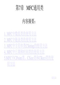 VC6++教程实例(PPT)第7章