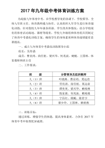 九年级中考体育训练方案