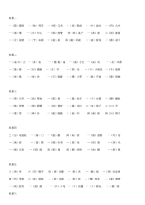 小学语文二年级量词大全(练习加答案)