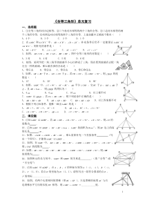 苏教版全等三角形提高练习