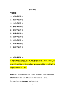 高中英语--状语从句用法详解