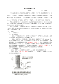 钢筋通病及解决方法