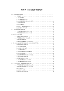 第5章内分泌代谢疾病用药