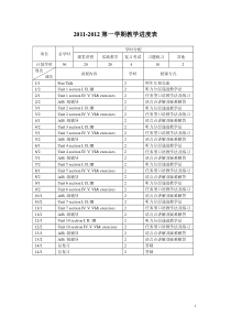 新视野视听说1课程教案