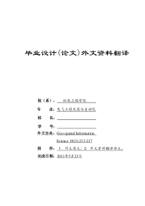 英文文献及翻译-基于GPRS的智能交通系统