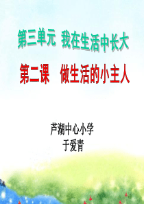 《做学习的主人》教学课件