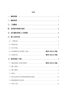 抗滑桩,钻孔桩(干成孔)施工方案